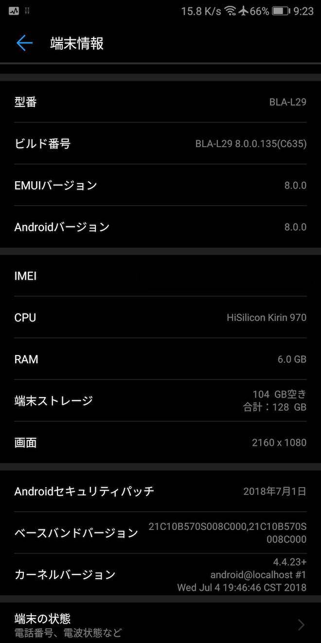 アップデート前の端末情報