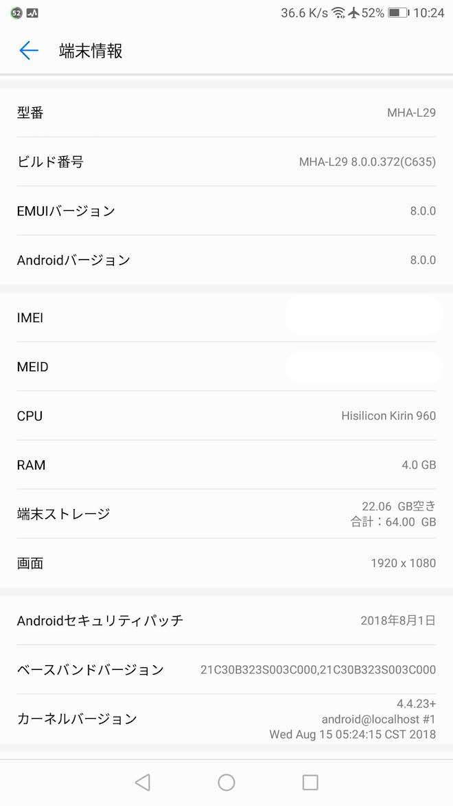 アップデート後の端末情報