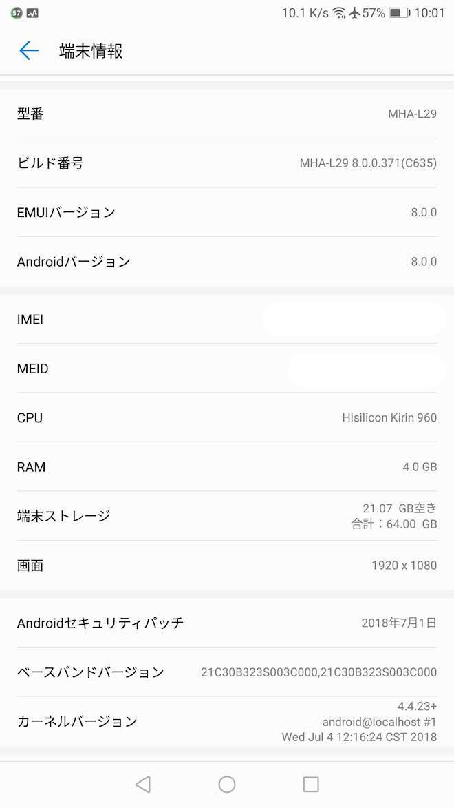 アップデート前の端末情報