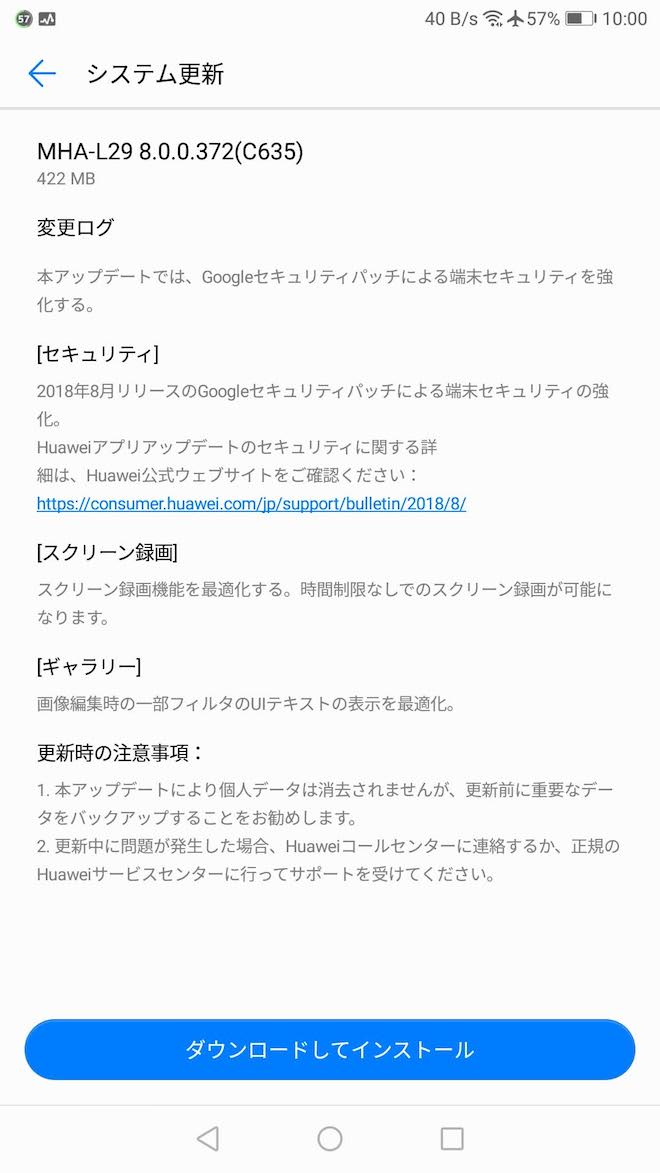 HUAWEI Mate9のアップデート通知