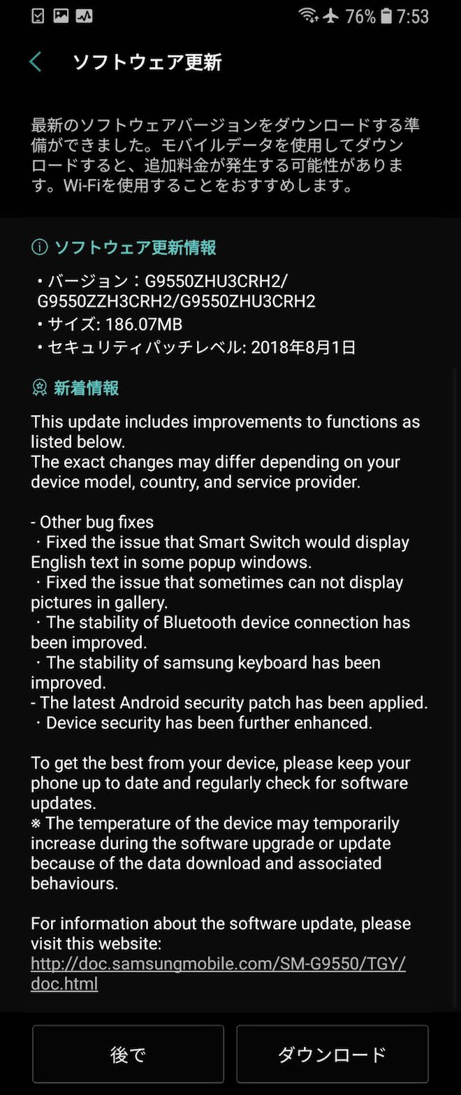 Galaxy S8+のアップデート通知