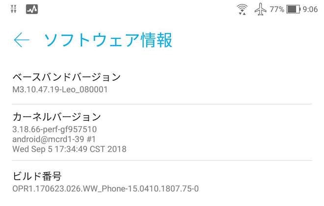 アップデート後のビルド番号