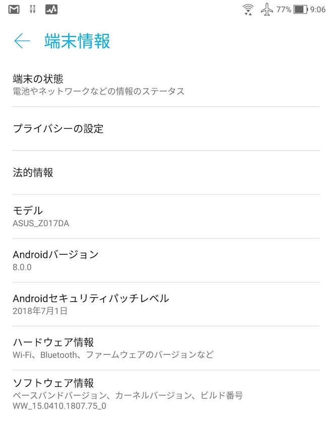 アップデート後の端末情報