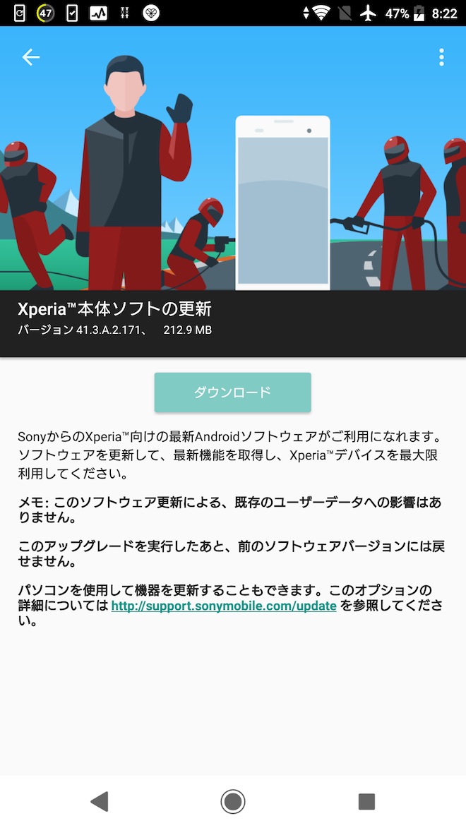 Xperia XZ香港版のアップデート通知