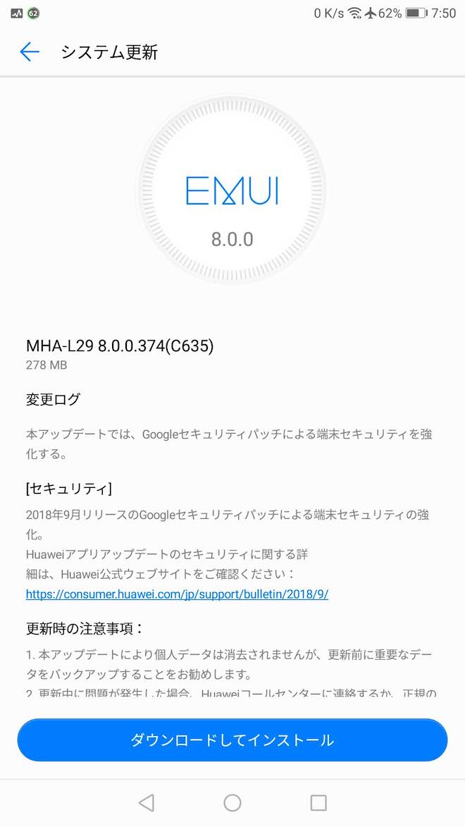 Mate9のアップデート通知