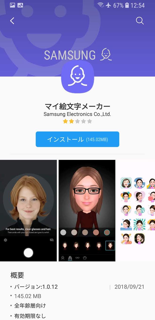新たに追加されたAR絵文字機能