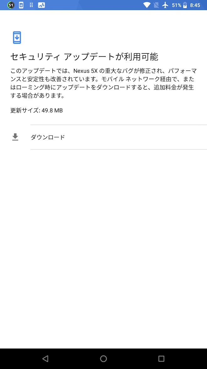 Nexus5Xのアップデート通知