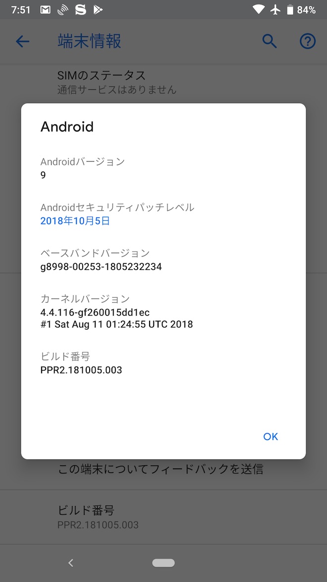 Pixel2アップデート後の端末情報