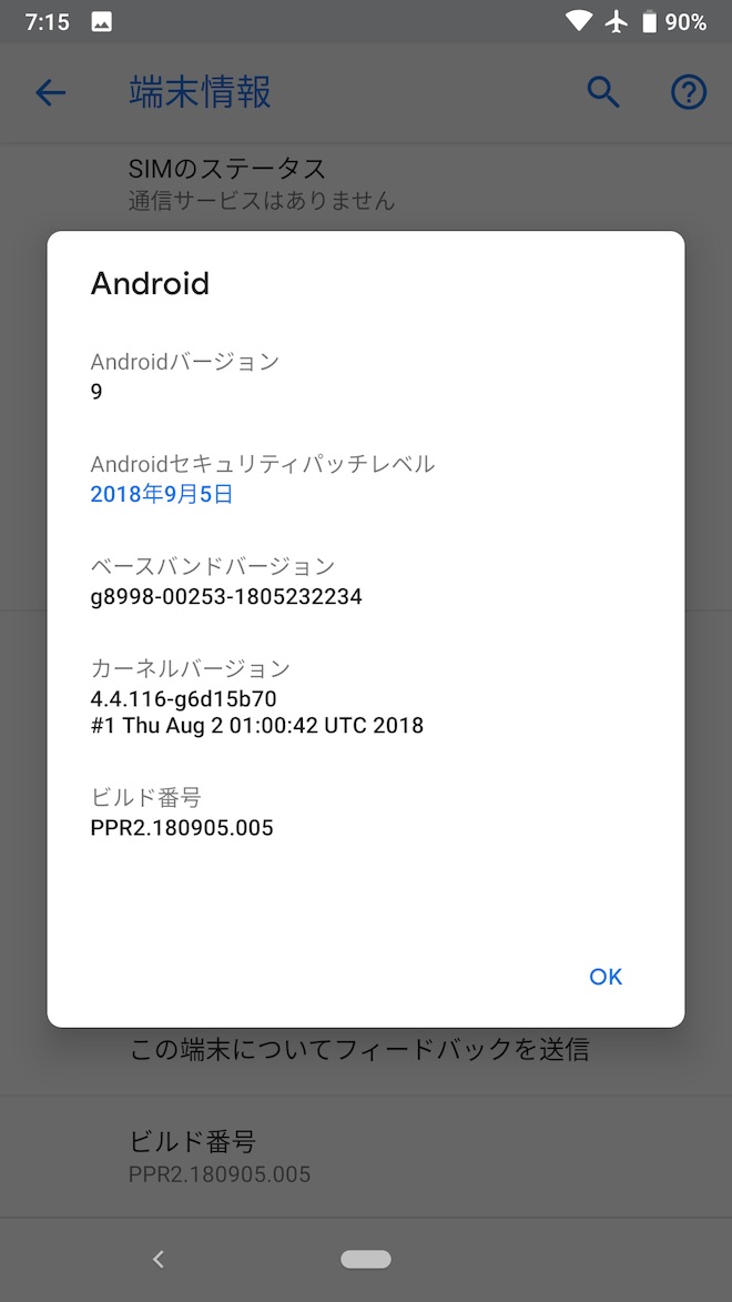 アップデート前の端末情報