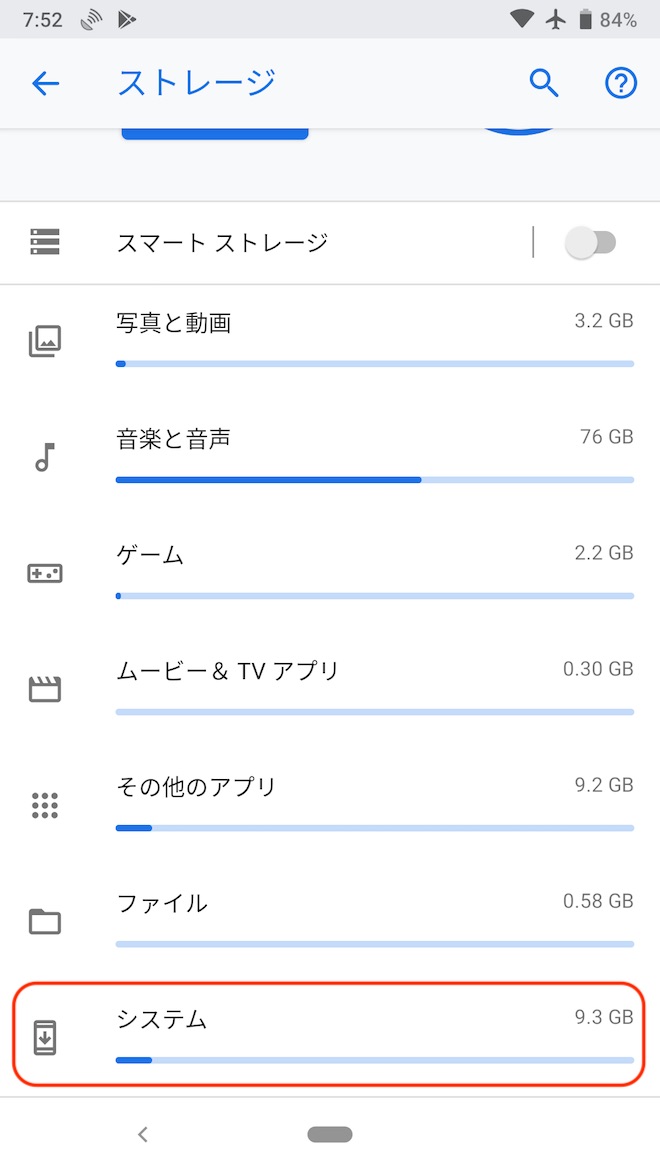 アップデート後のストレージに占めるシステムの容量