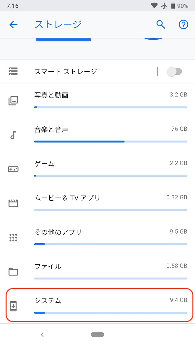 アップデート前のストレージに占めるシステムの容量