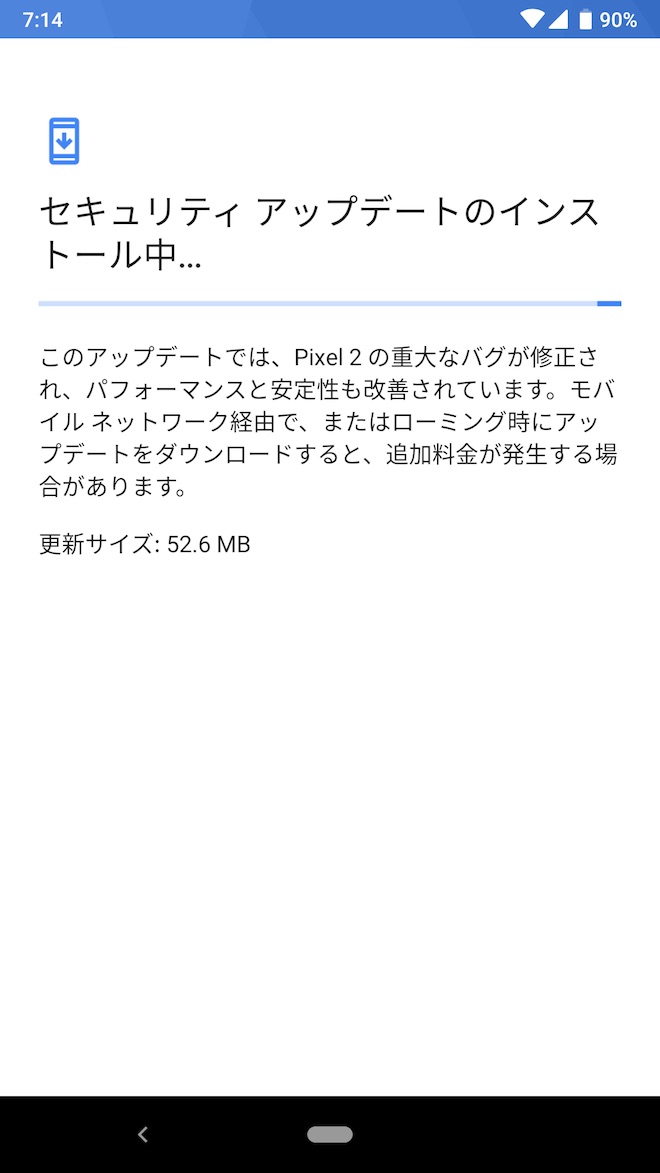 Pixel2のアップデート通知画面