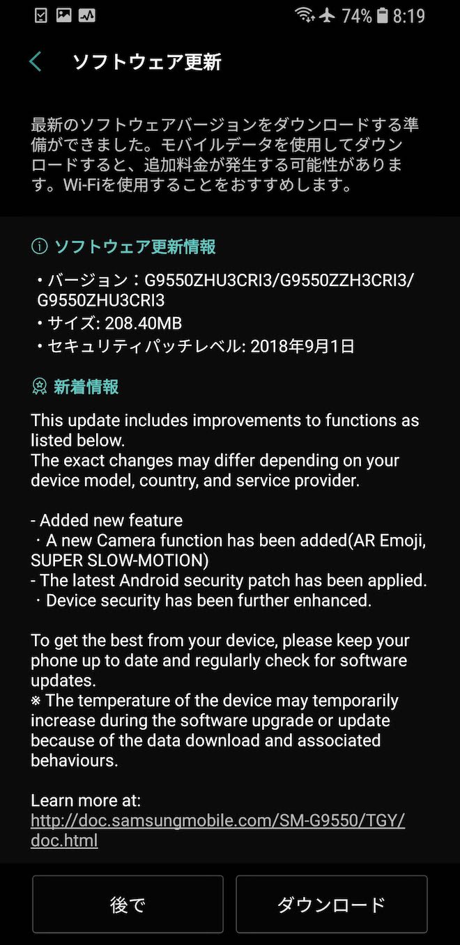 香港版Galaxy S8+のアップデート通知