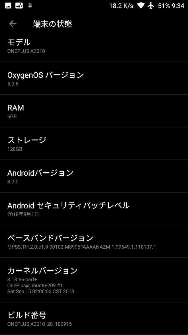 アップデート後の端末の状態