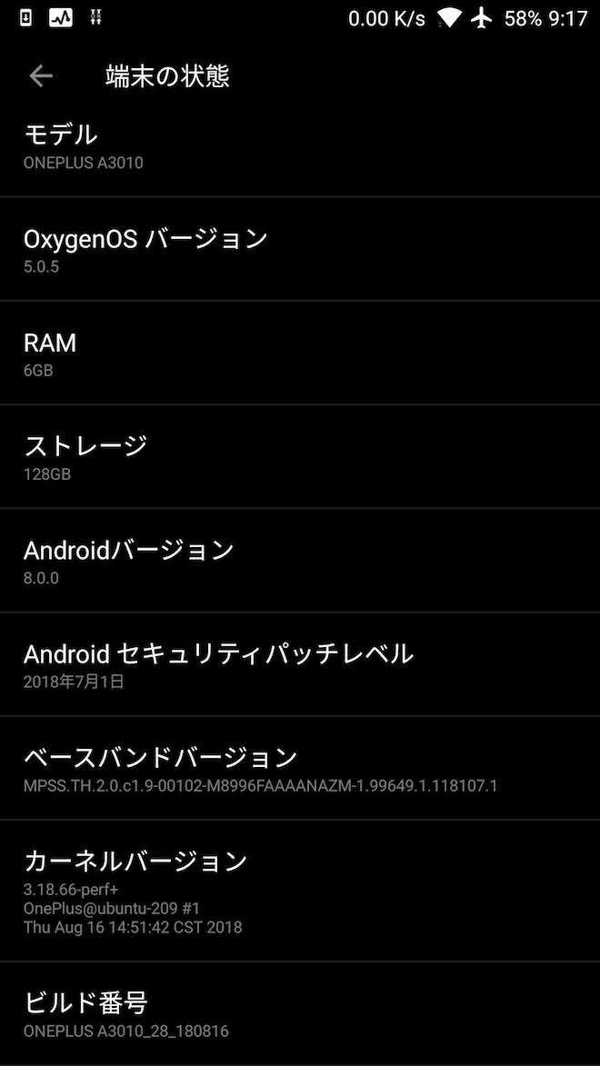 アップデート前の端末の状態