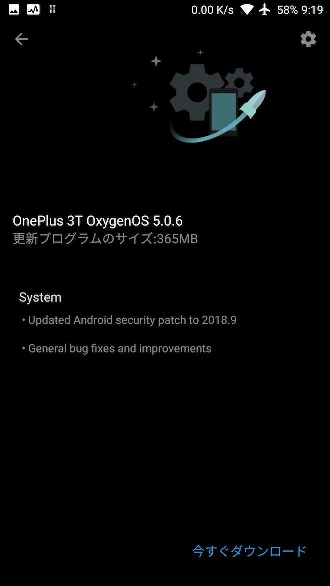 OnePlus3Tのアップデート通知