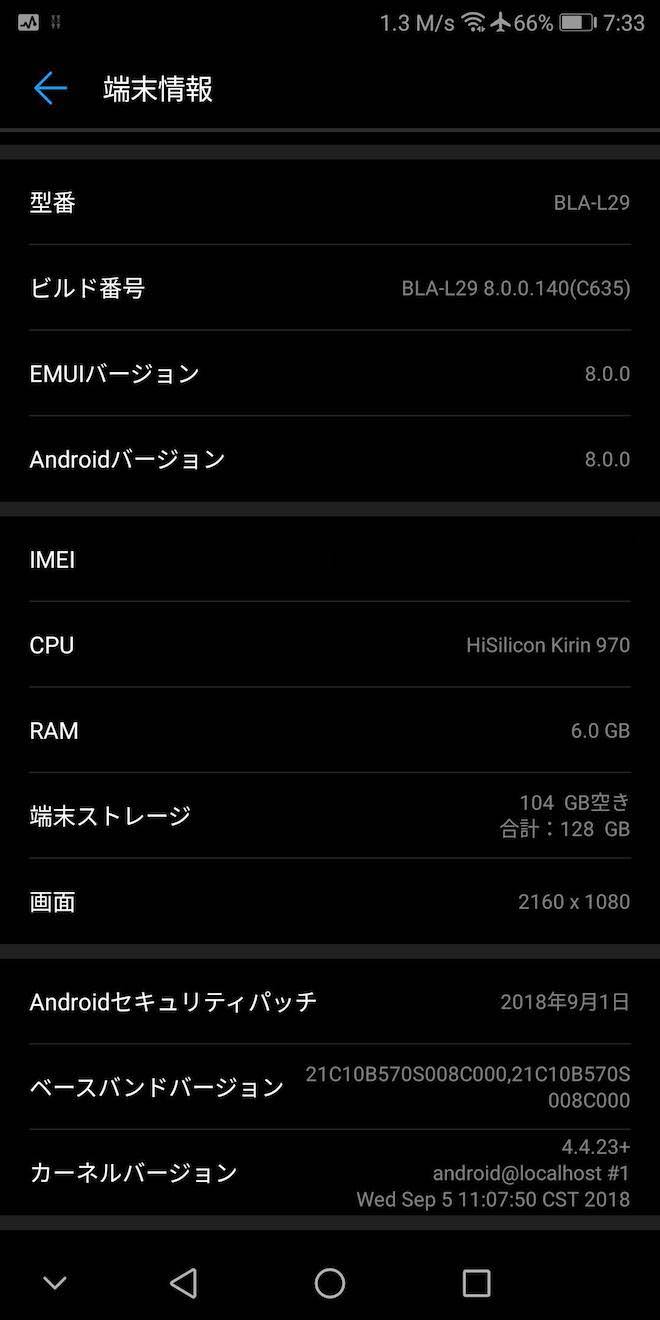 アップデート後の端末情報
