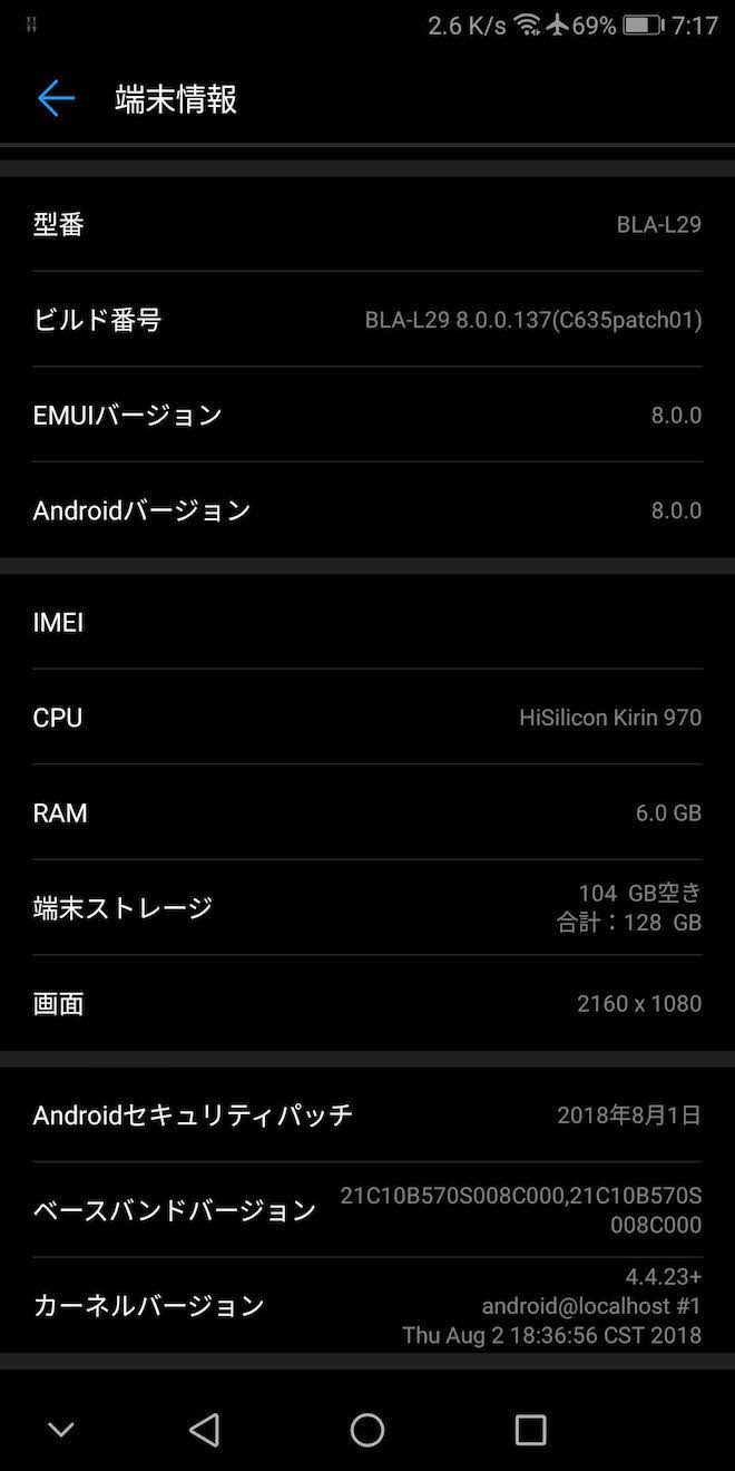 アップデート前の端末情報