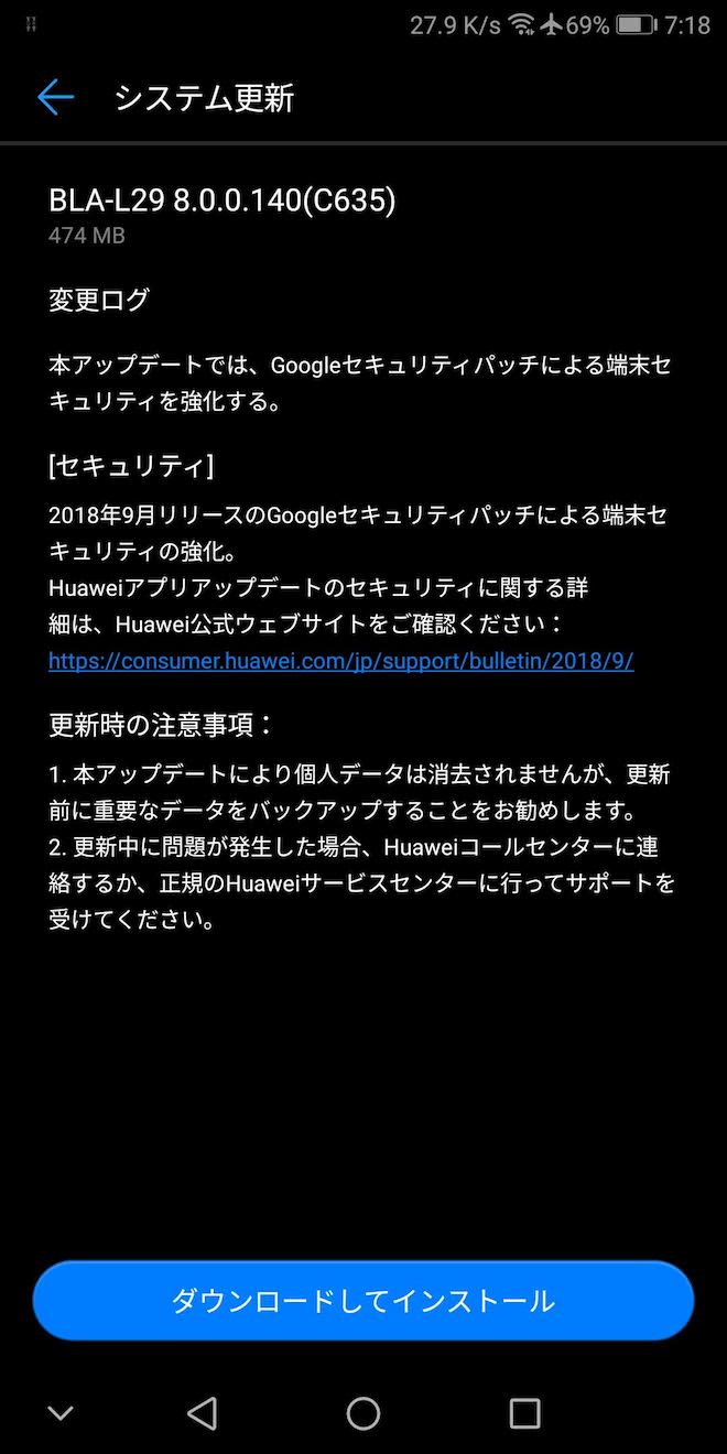 Mate 10 Proのアップデート通知