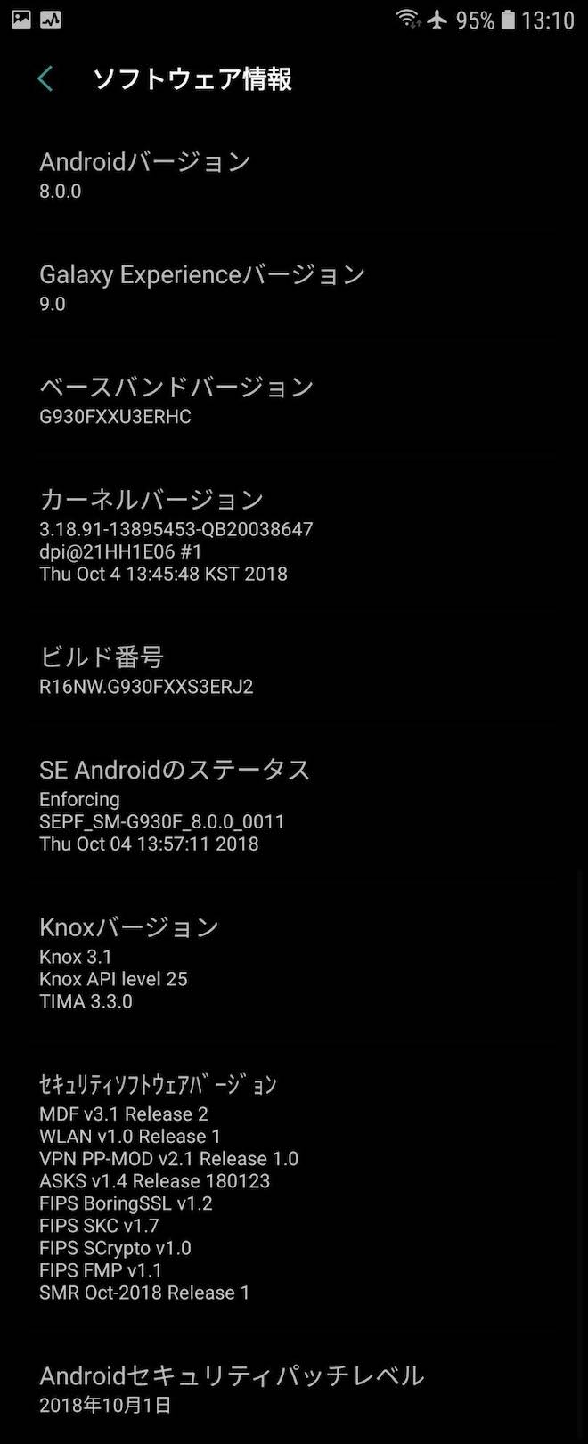 アップテート後の端末情報