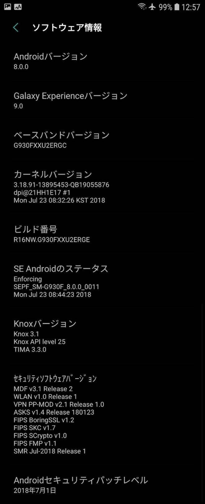アップデート前の端末情報
