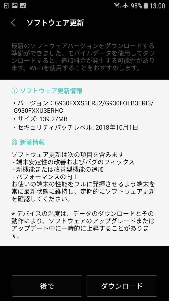 シンガポール版Galaxy S7のアップデート通知