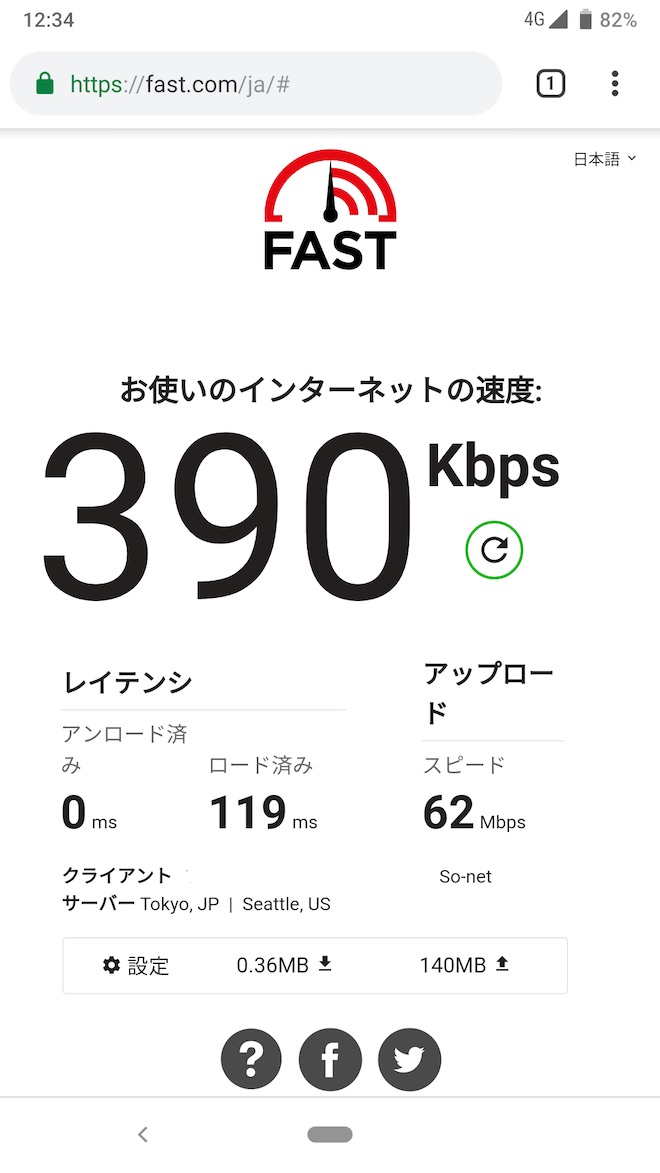 fast.comでのnuroモバイル・ソフトバンク回線のスピード