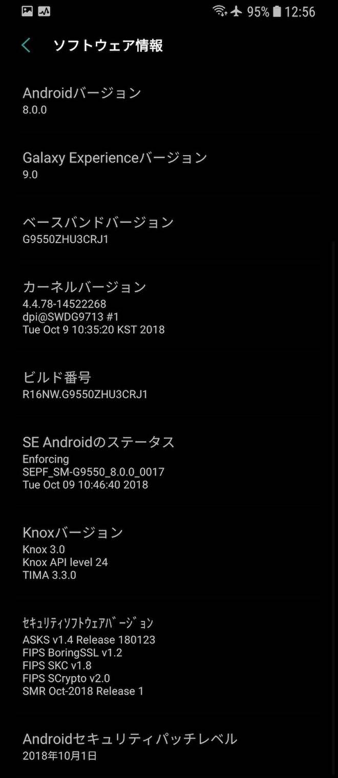 アップデート後のソフトウェア情報