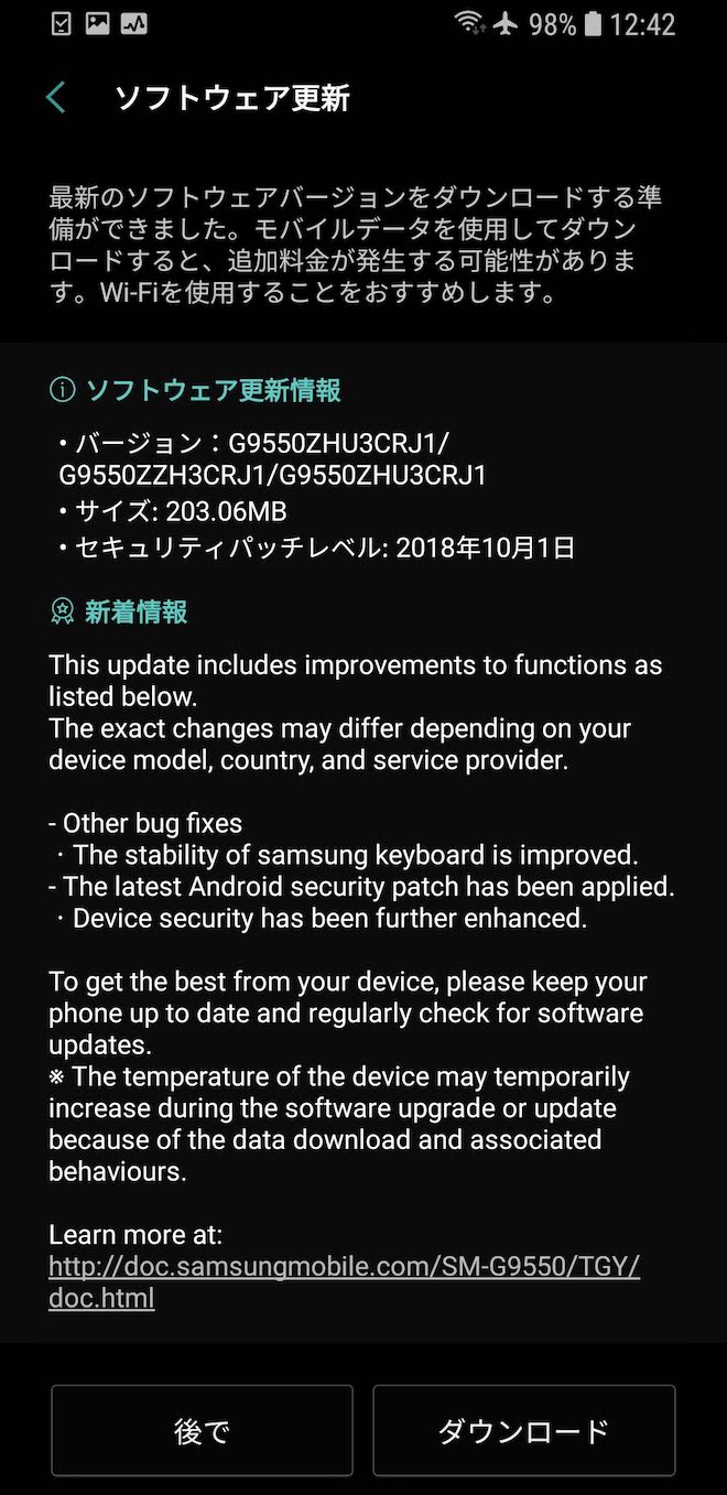 香港版Galaxy S8+のアップデート通知