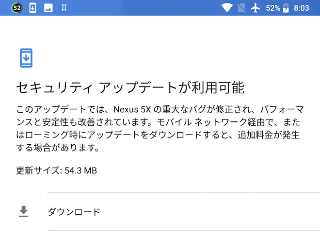 Nexus 5Xのアップデート通知