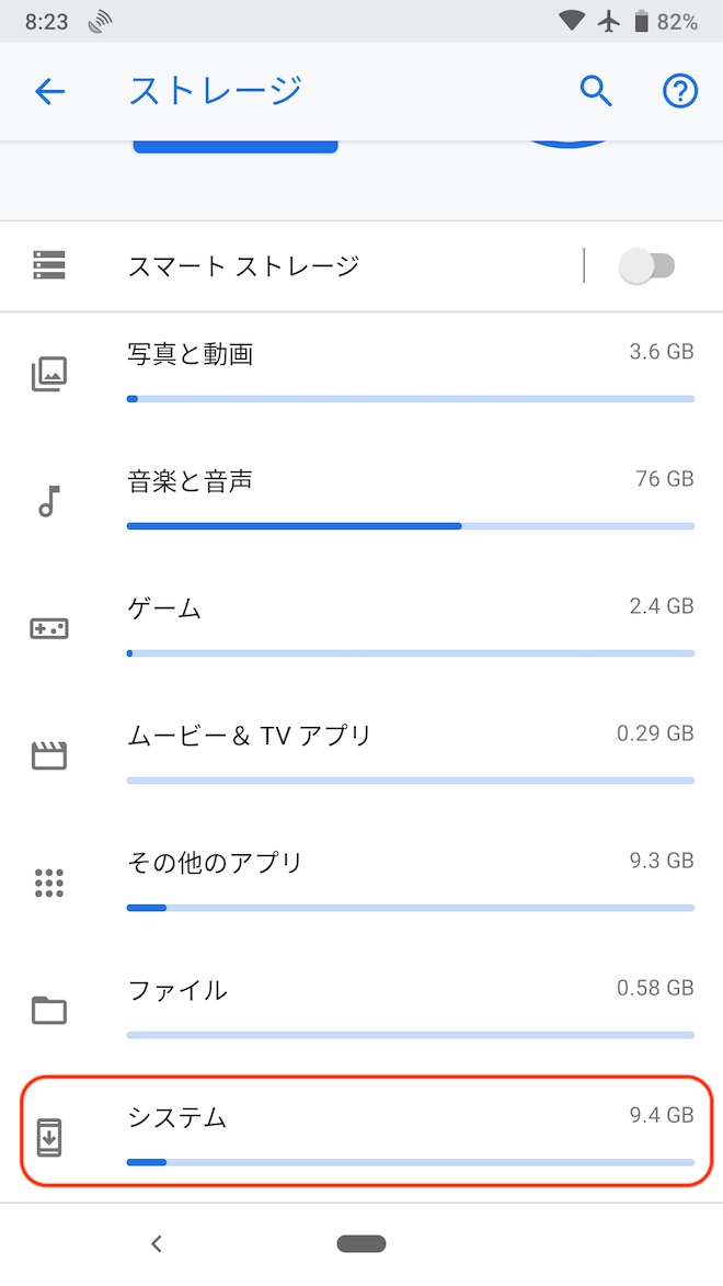 アップデート後のストレージに占めるシステムの容量