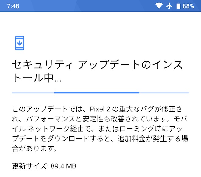 Pixel 2のアップデート通知