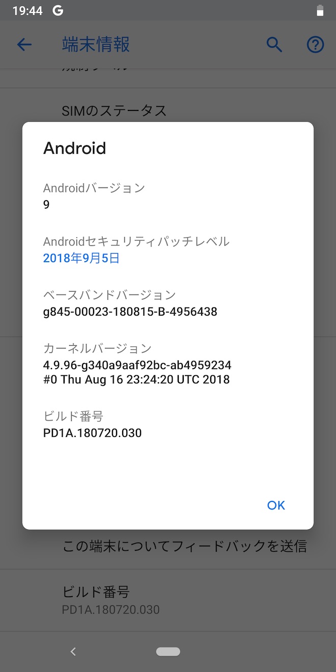 開封直後の端末情報