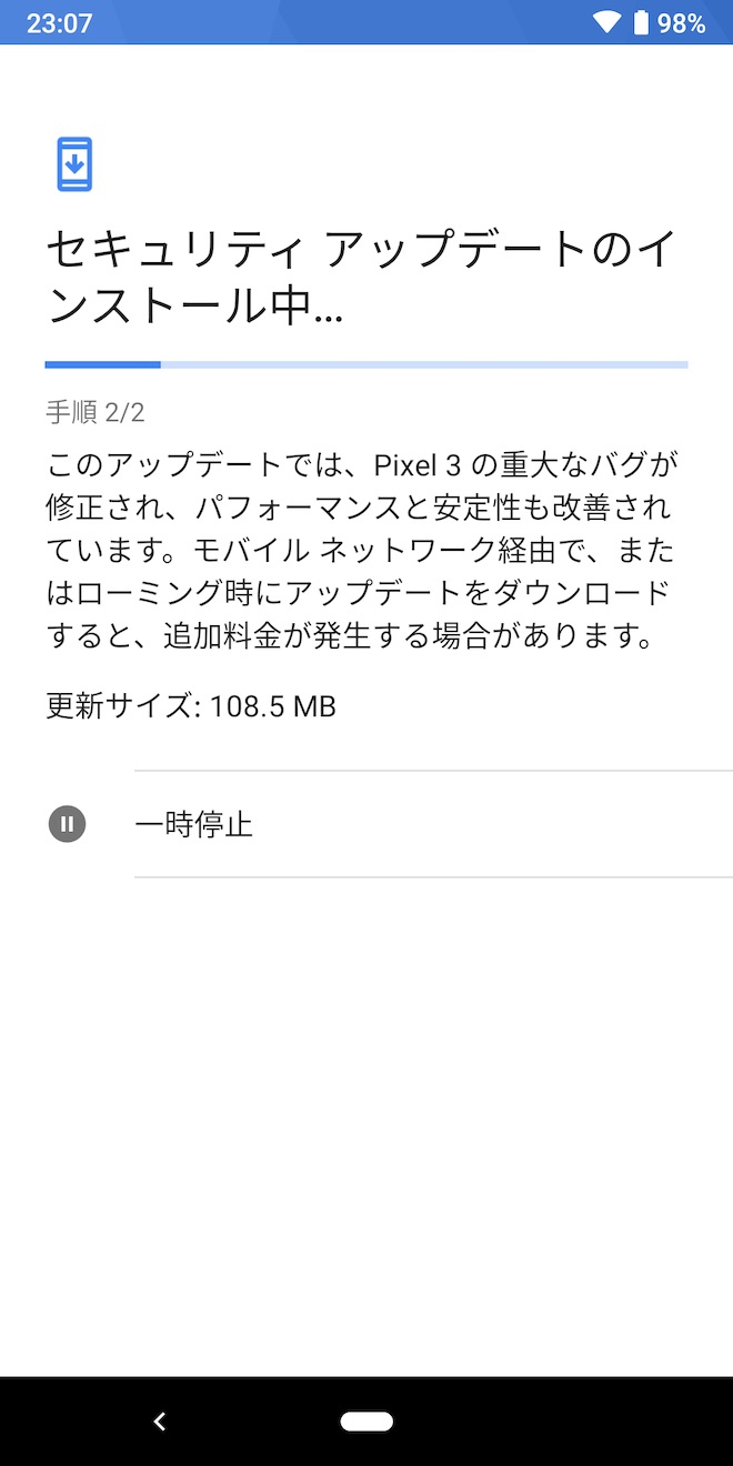 Pixel3初めてのアップデート通知