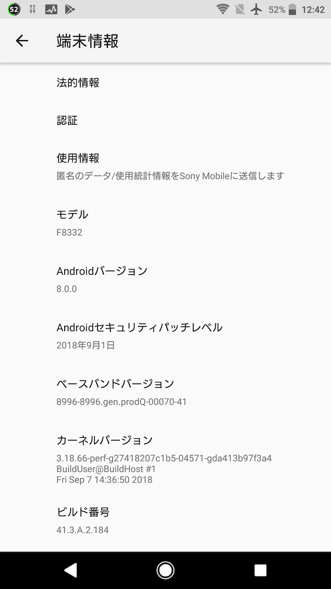 アップデート後の端末情報
