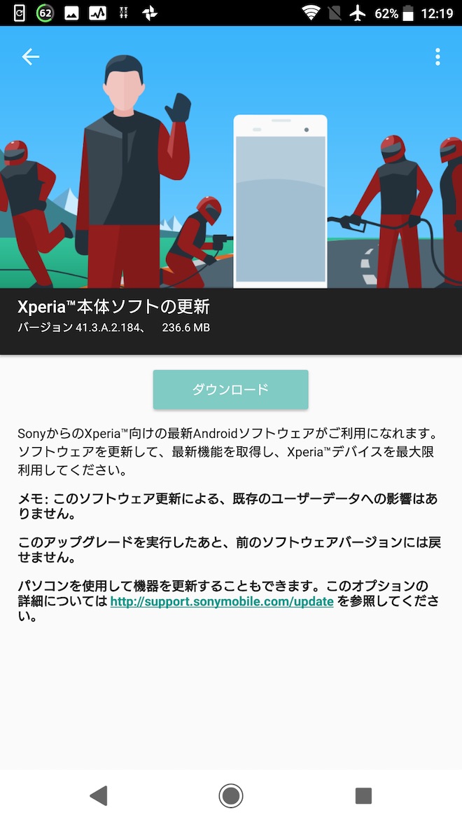 Xperia XZ香港版のアップデート通知