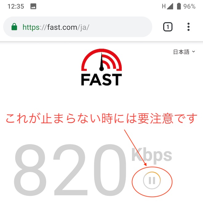 fast.comでの計測は不可能でした