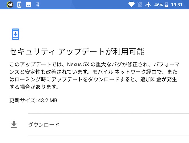 Nexus 5Xのアップデート通知
