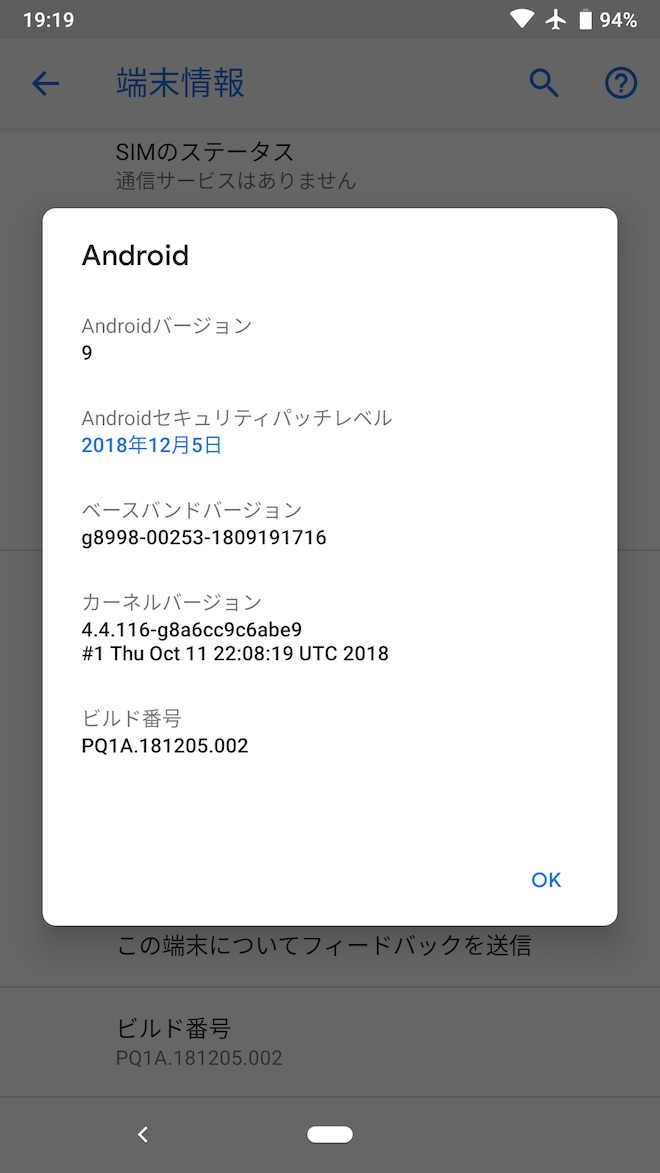 アップデート後の端末情報