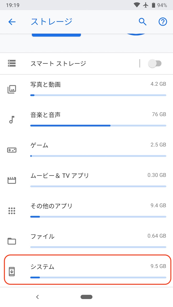 ストレージに占めるシステムの容量