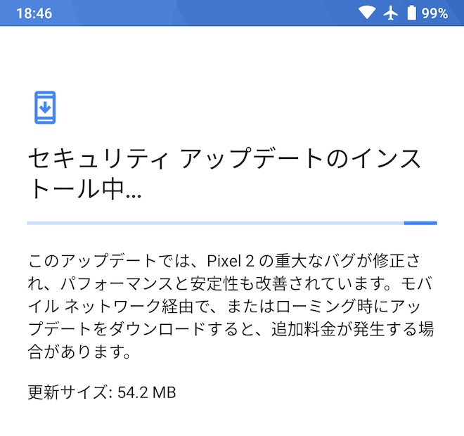Pixel2のアップデート通知