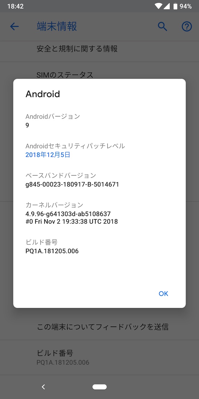 アップデート後の端末情報