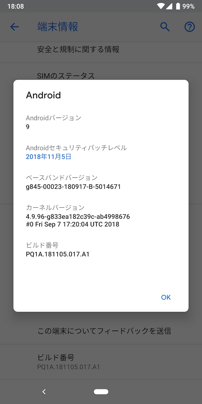 アップデート前の端末情報
