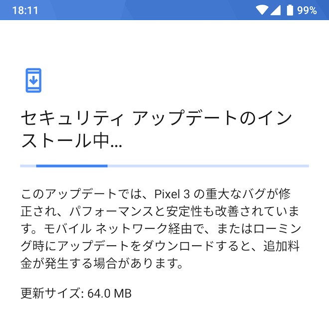 Pixel 3のアップデート通知