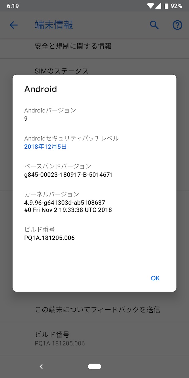 アップデート前の端末情報