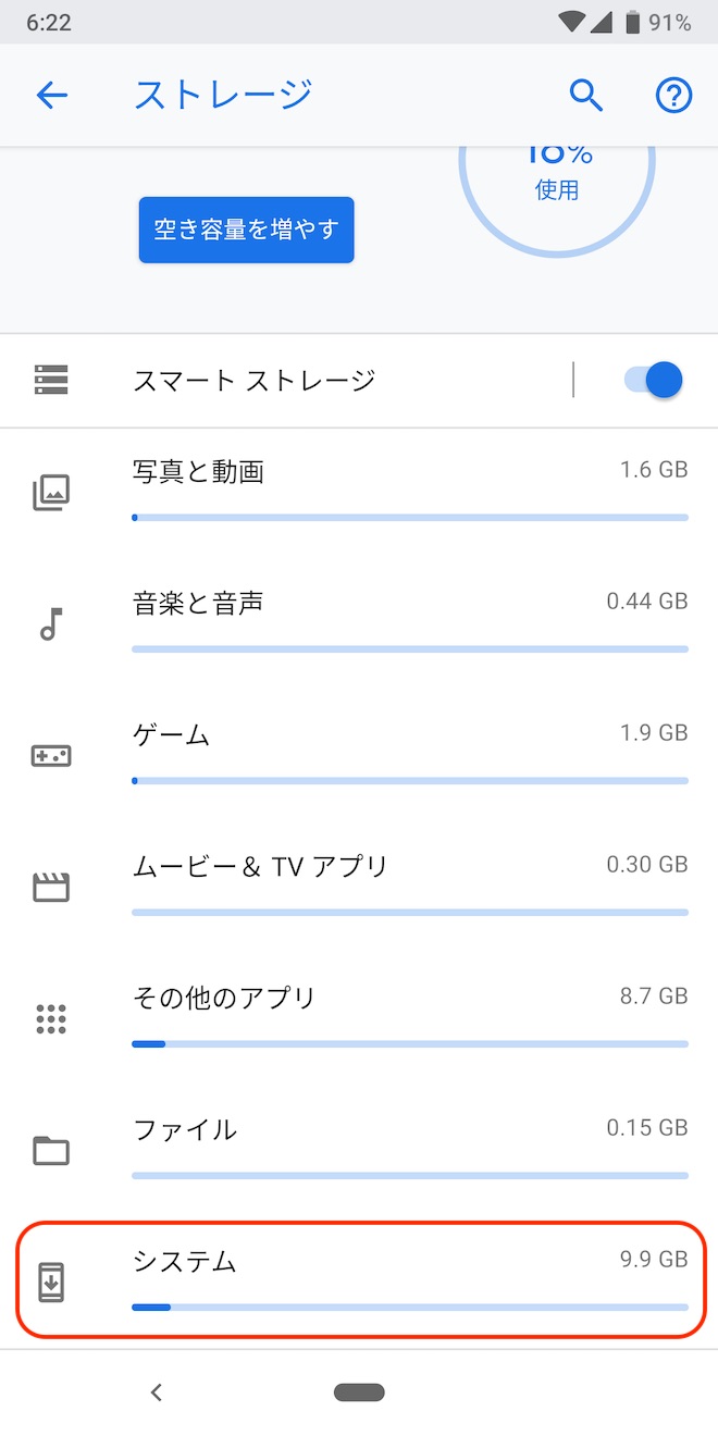 アップデート後のストレージに占めるシステムの容量