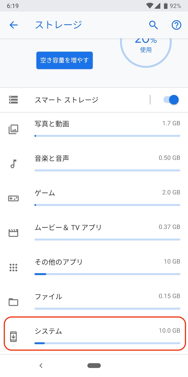 アップデート前のストレージに占めるシステムの容量