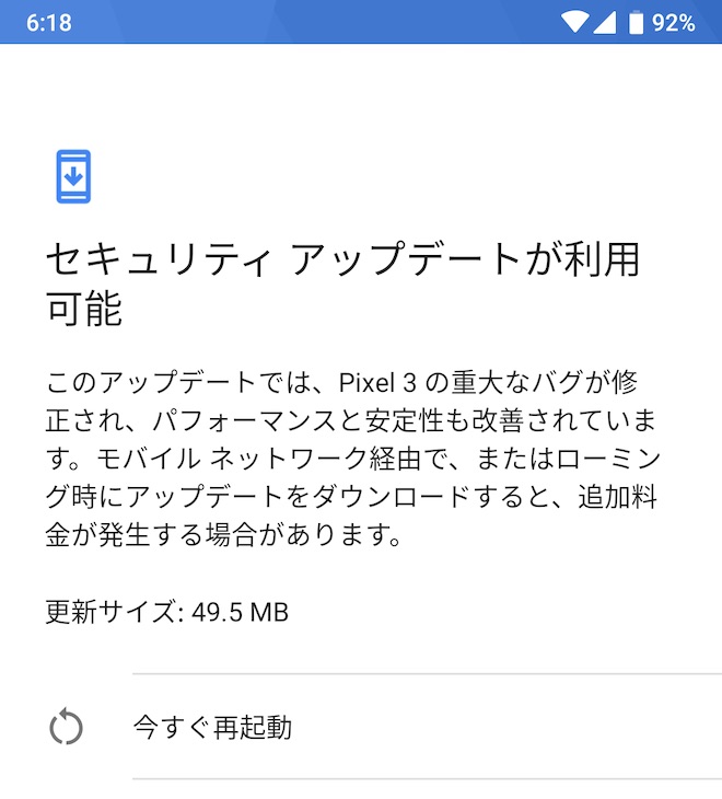 突然やってきたPixel3のアップデート通知