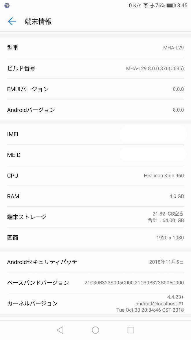 アップデート後の端末情報