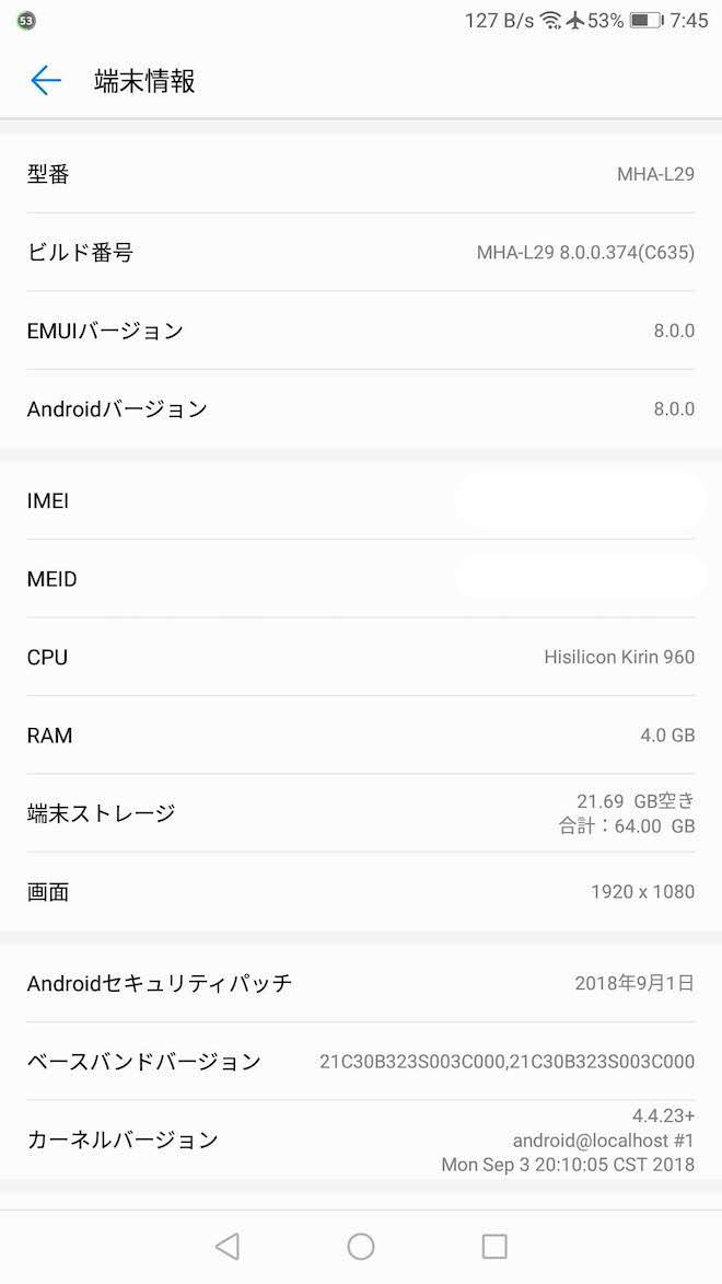 アップデート前の端末情報